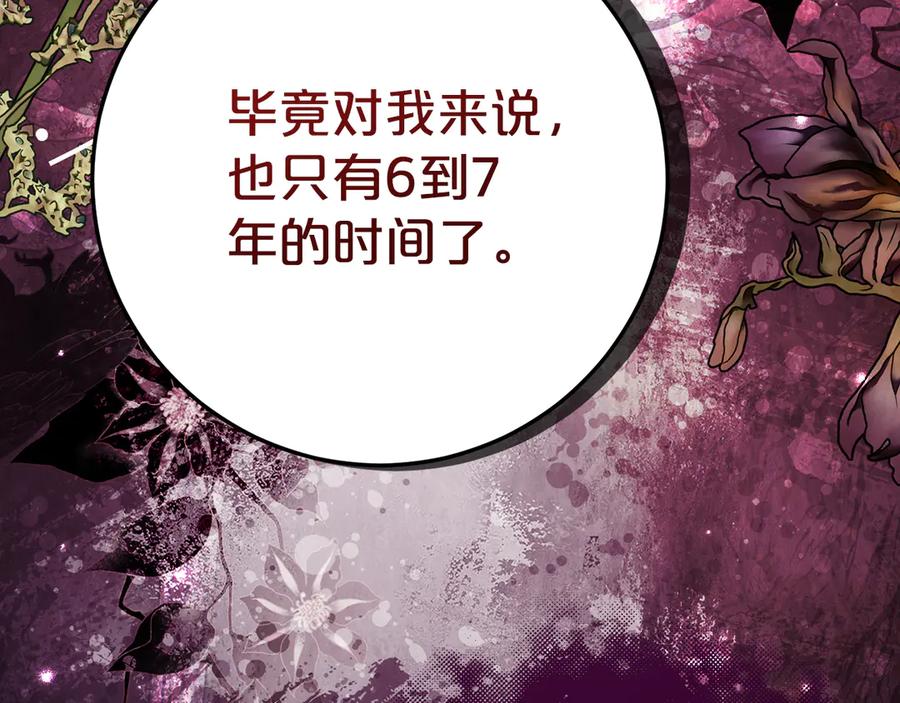 《刻薄公爵家的合约女儿》第11话 见哥哥 第75页