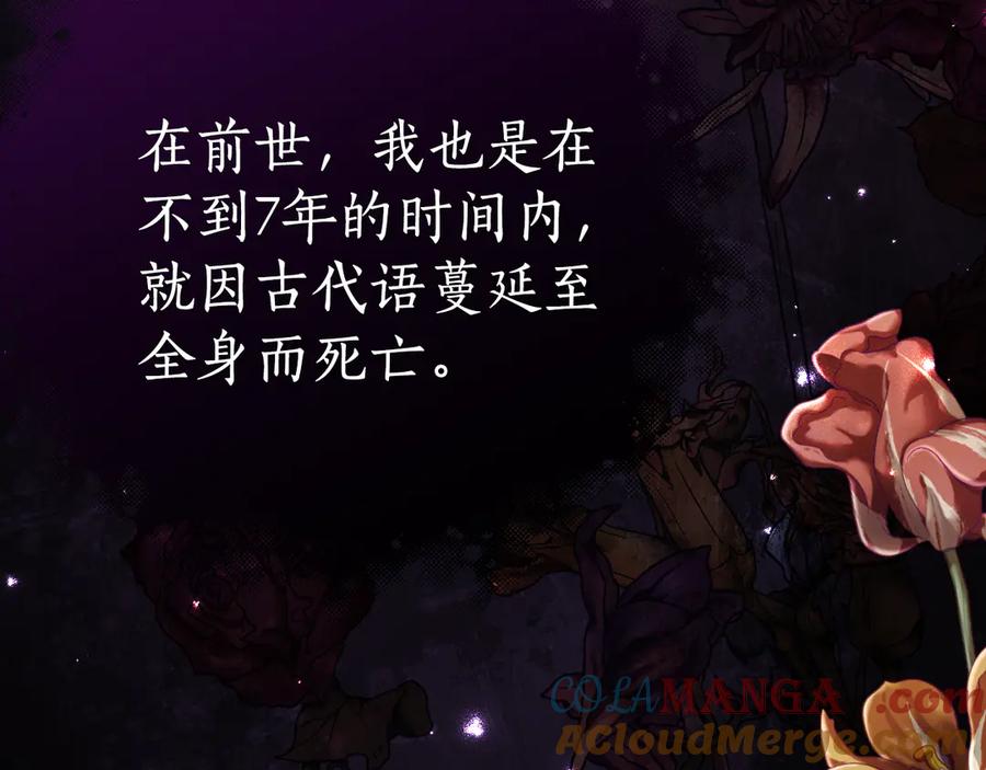 《刻薄公爵家的合约女儿》第11话 见哥哥 第77页