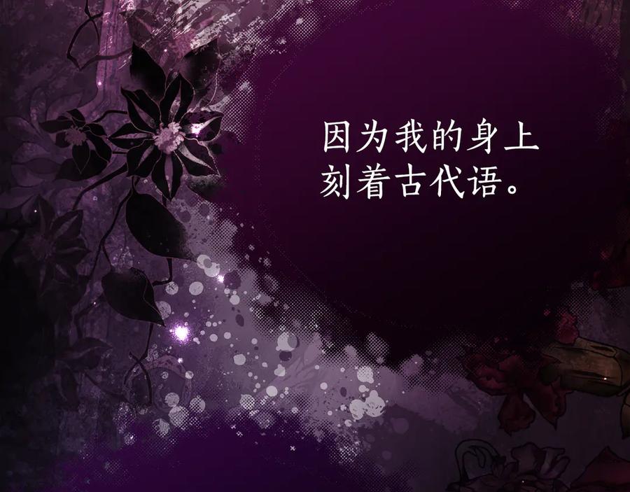 《刻薄公爵家的合约女儿》第11话 见哥哥 第76页