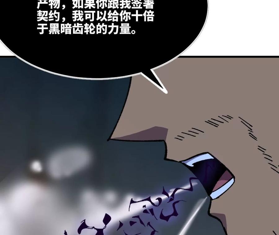 勇者X女魔王 113 混沌之力 第81页