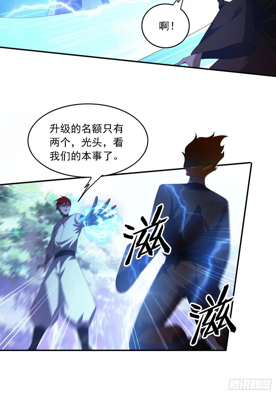 《签到九万年》115 雷族竞争者 第24页
