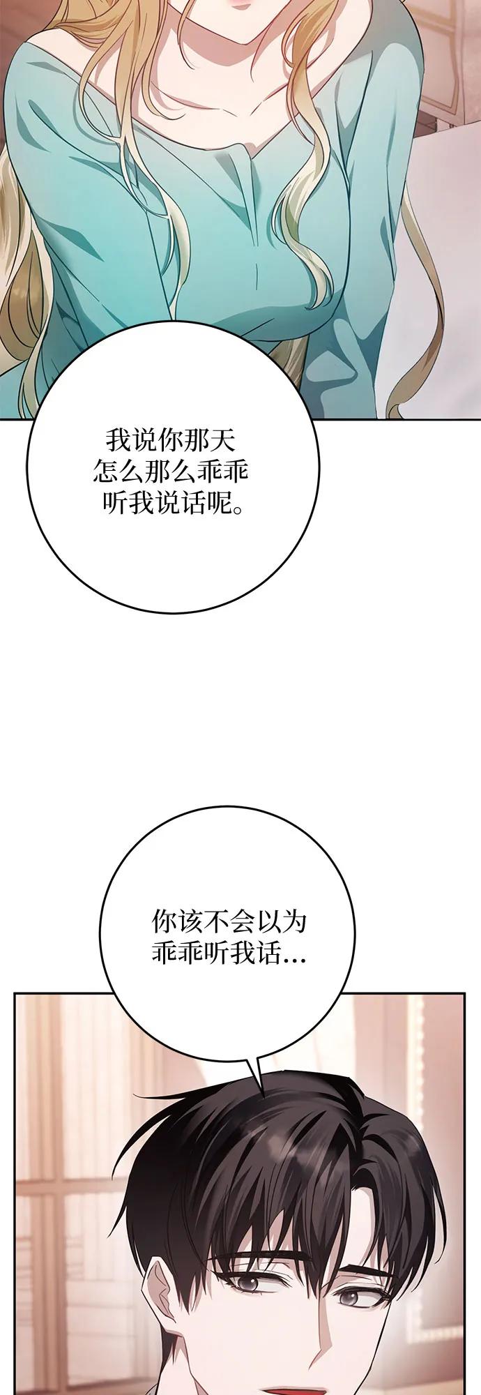 《幸存王女的微笑背后》第16话 第41页