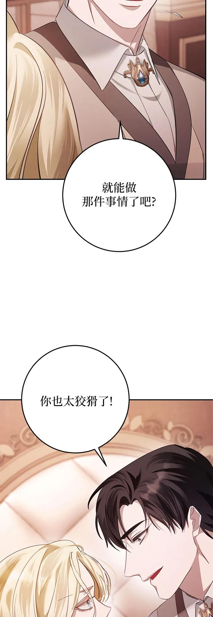 《幸存王女的微笑背后》第16话 第42页