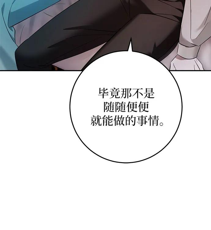 《幸存王女的微笑背后》第16话 第44页