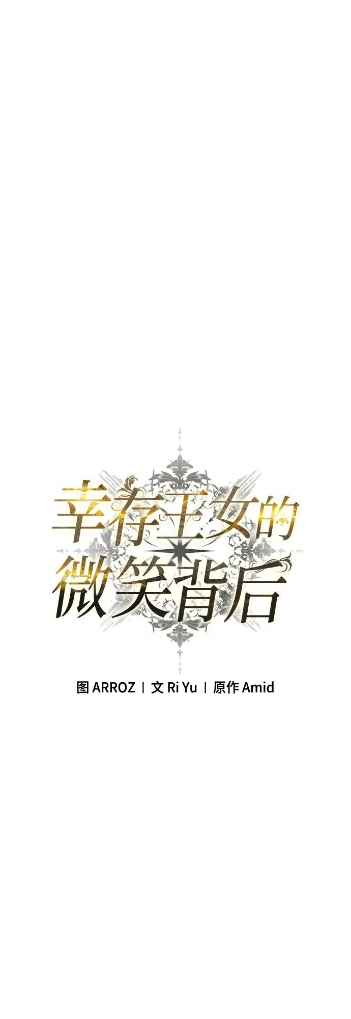 《幸存王女的微笑背后》第16话 第48页