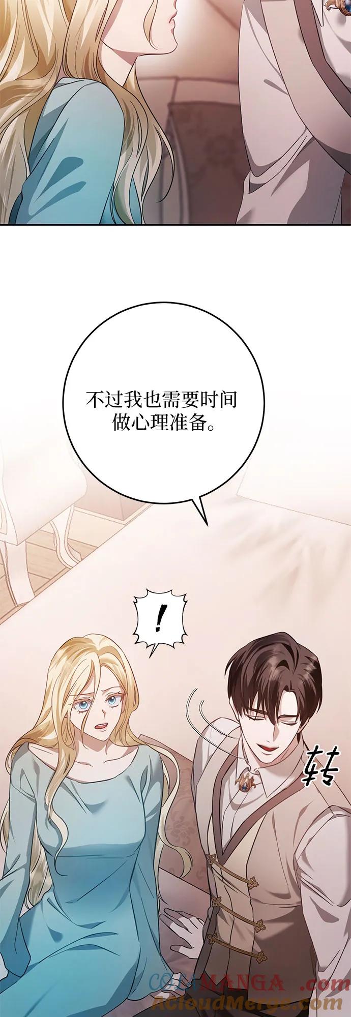 《幸存王女的微笑背后》第16话 第43页