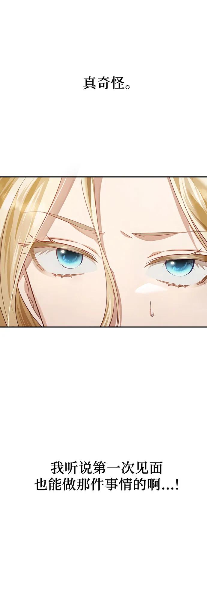 《幸存王女的微笑背后》第16话 第47页