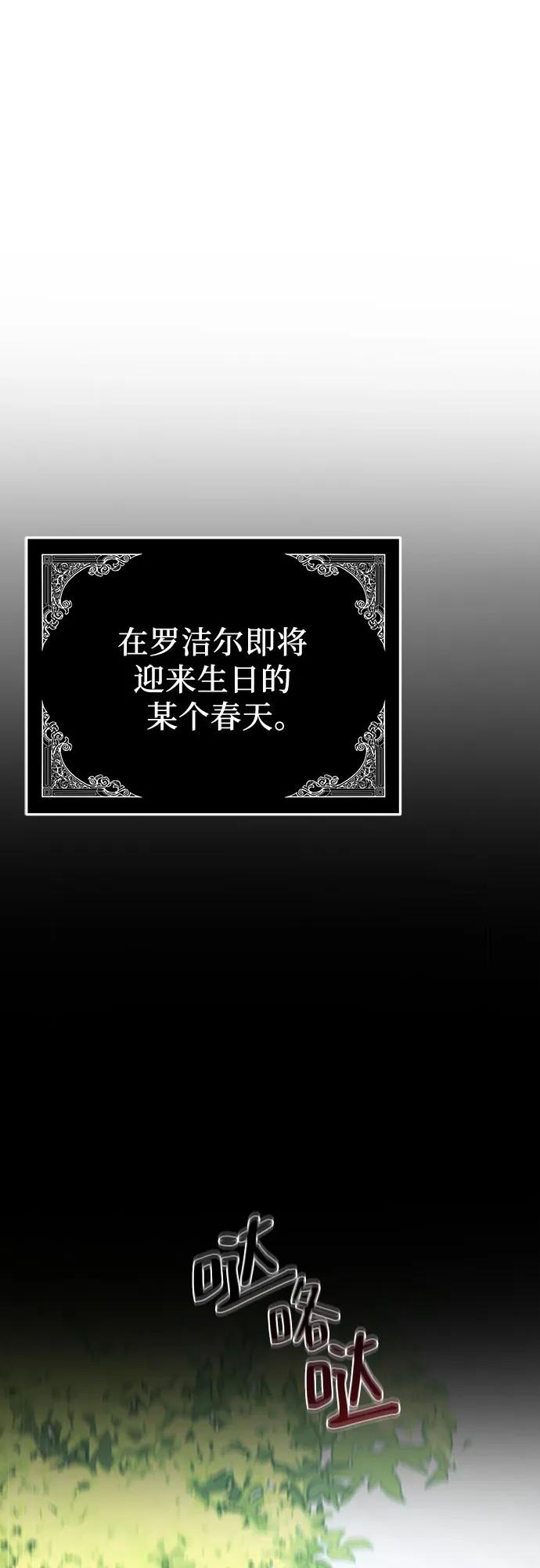《幸存王女的微笑背后》第17话 第84页