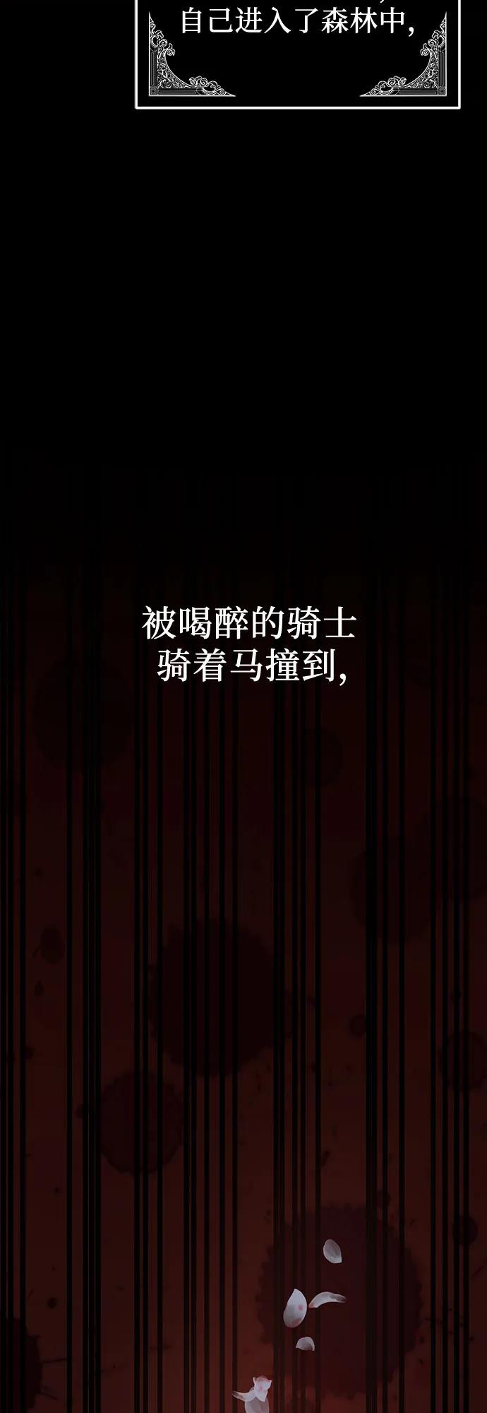 《幸存王女的微笑背后》第17话 第86页