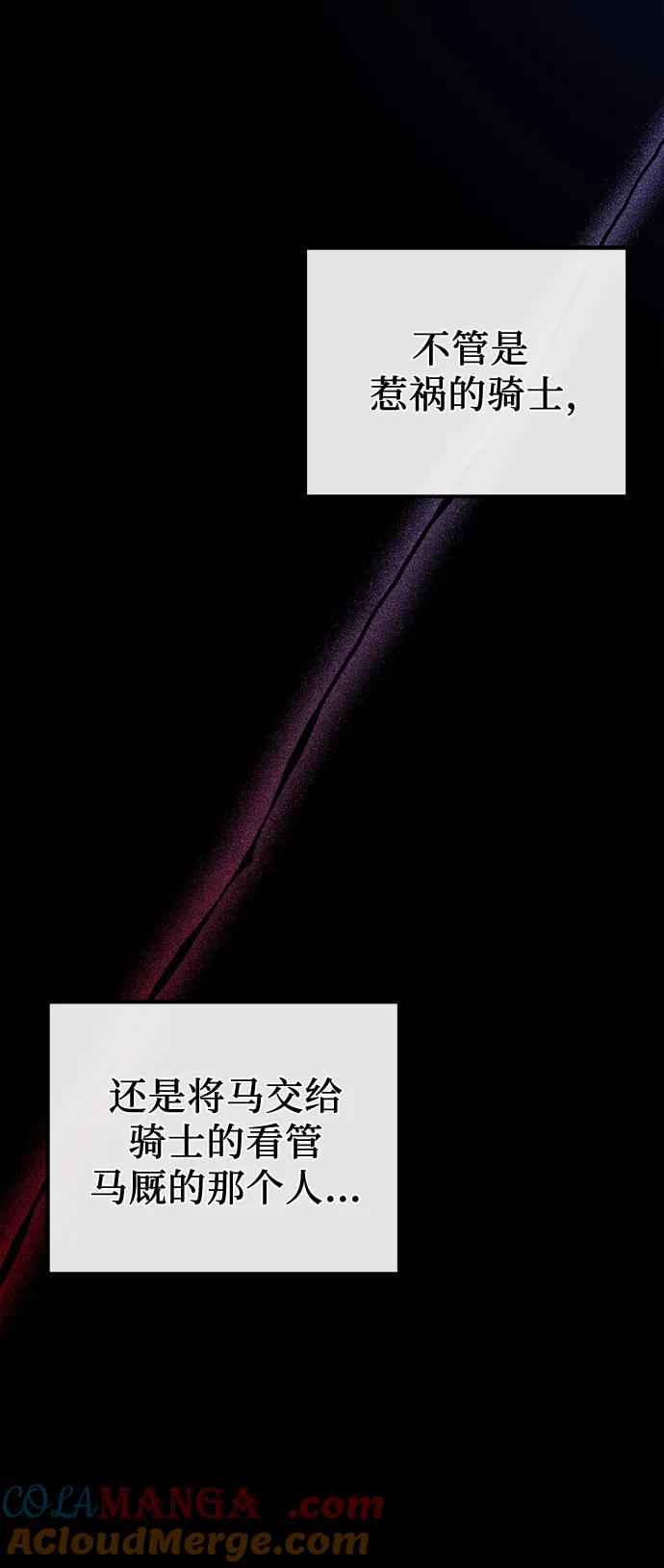 《幸存王女的微笑背后》第17话 第89页