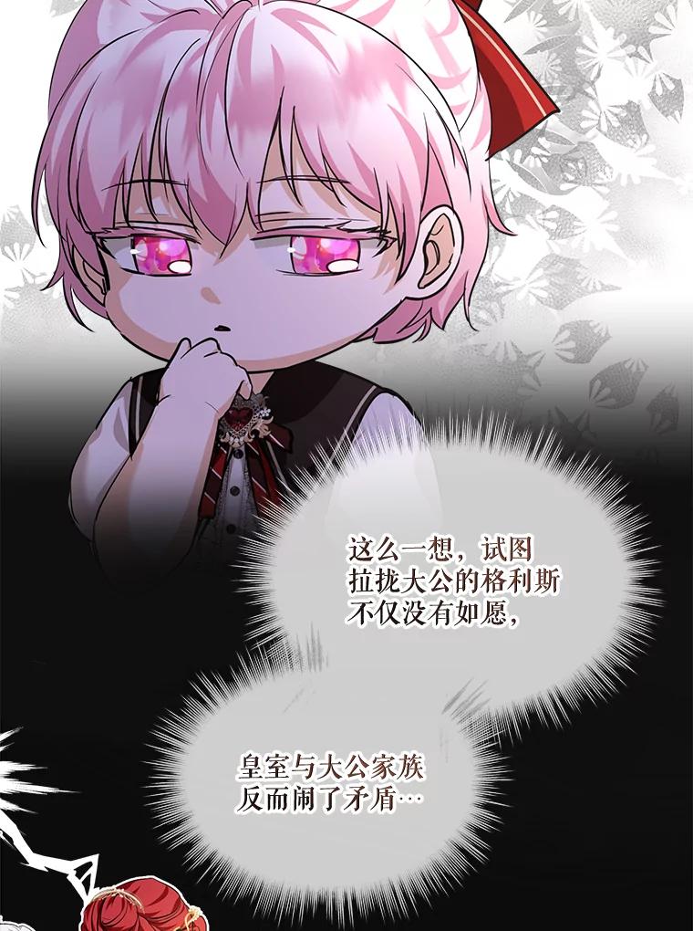 重生为神兽宝宝 - 24.教皇厅 - 第47张图