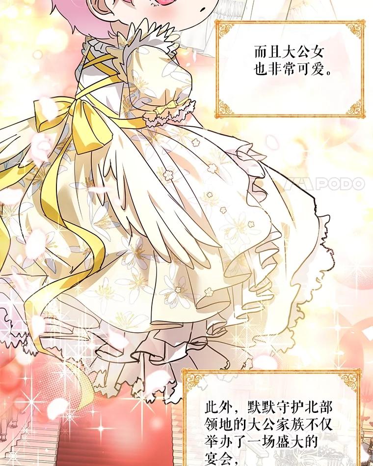 重生为神兽宝宝 - 24.教皇厅 - 第4张图