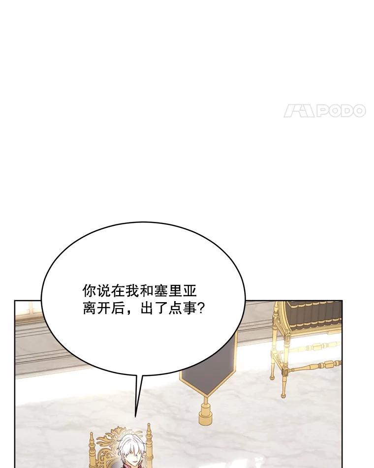 重生为神兽宝宝 - 24.教皇厅 - 第11张图