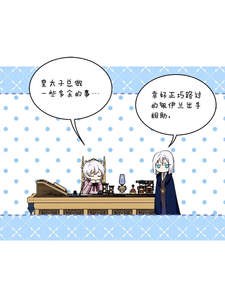 重生为神兽宝宝 - 24.教皇厅 - 第15张图