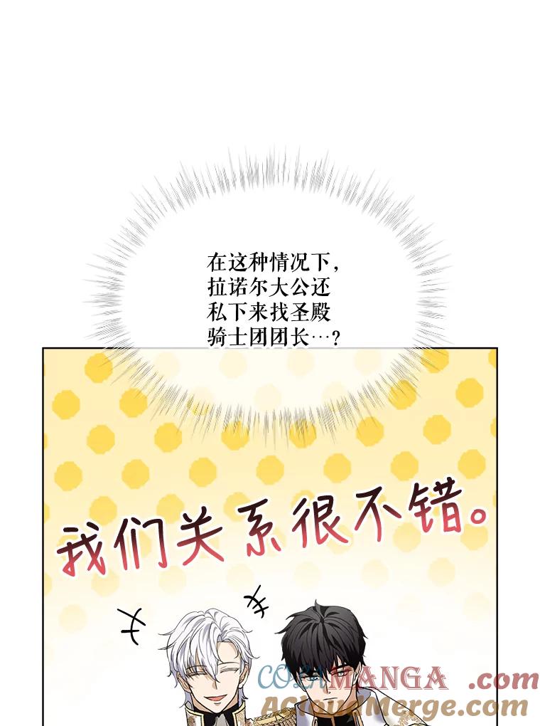 重生为神兽宝宝 - 24.教皇厅 - 第49张图