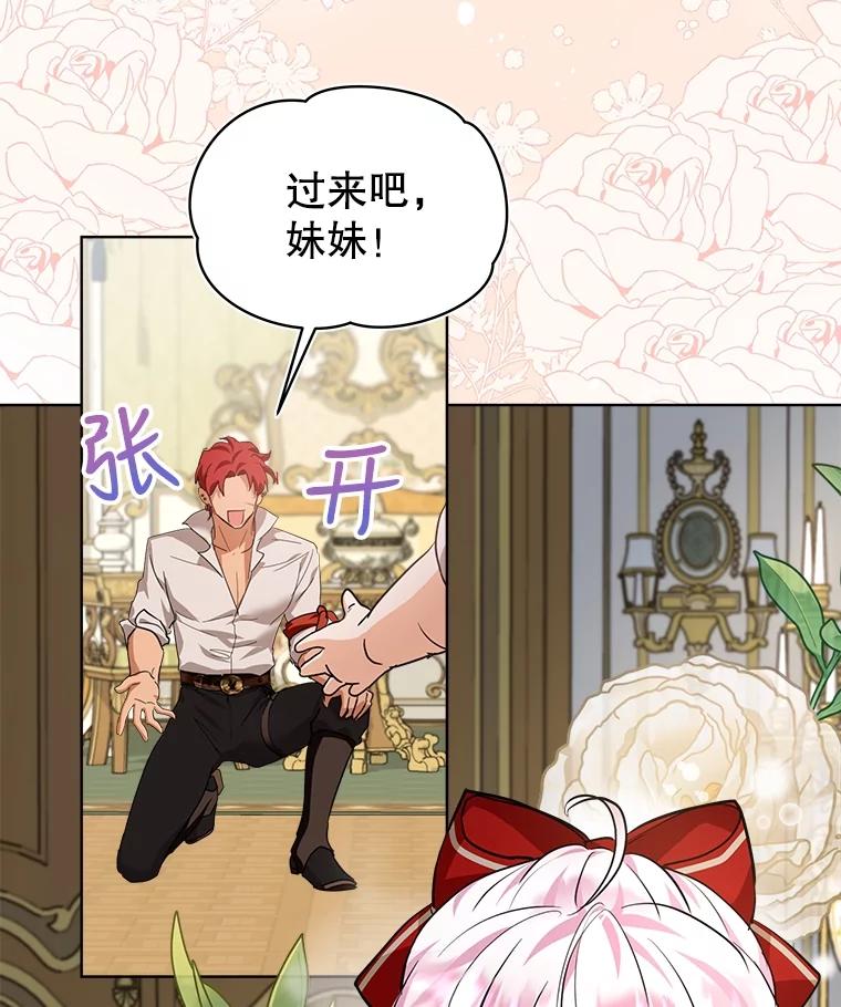 重生为神兽宝宝 - 24.教皇厅 - 第26张图