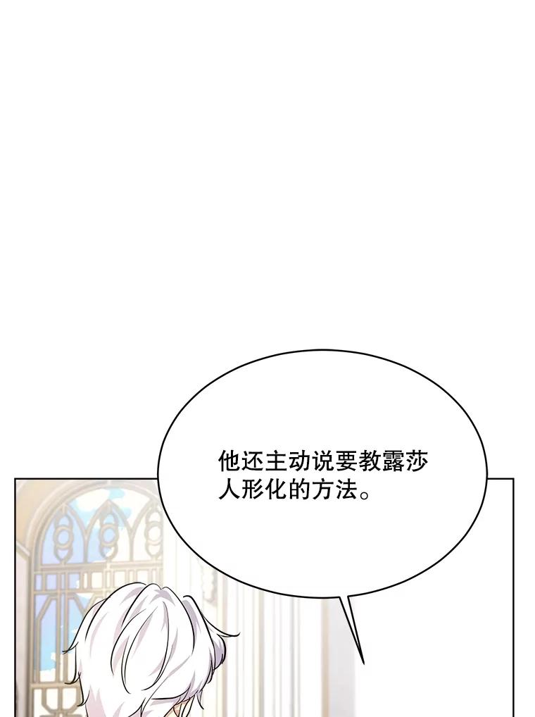 重生为神兽宝宝 - 24.教皇厅 - 第16张图