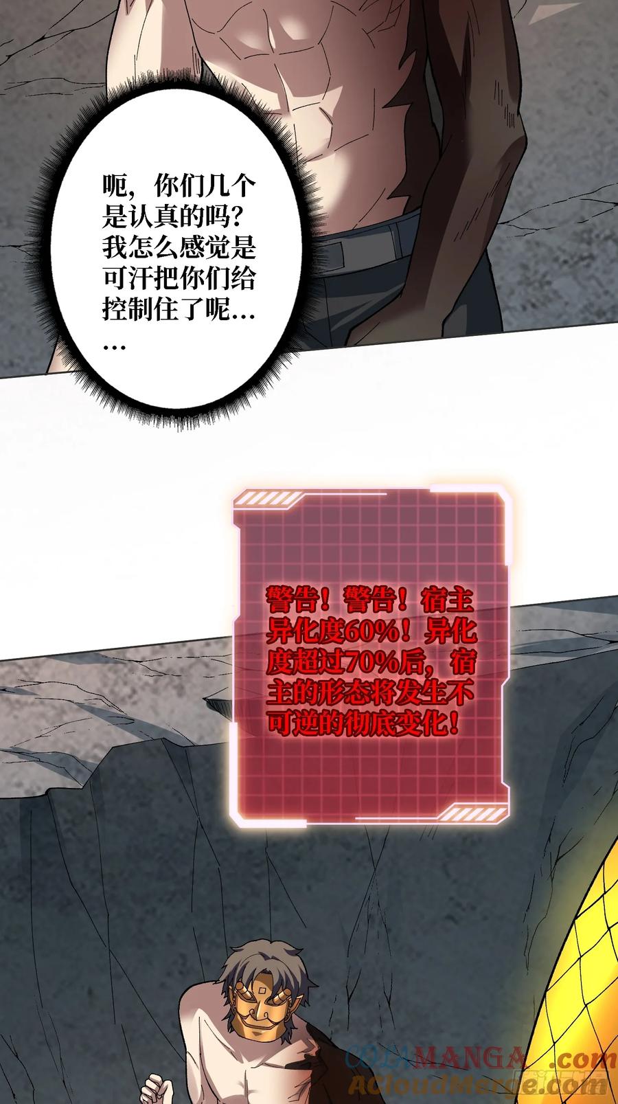 《无限转职：我能召唤满级女神》第32话 深空霸主 第52页