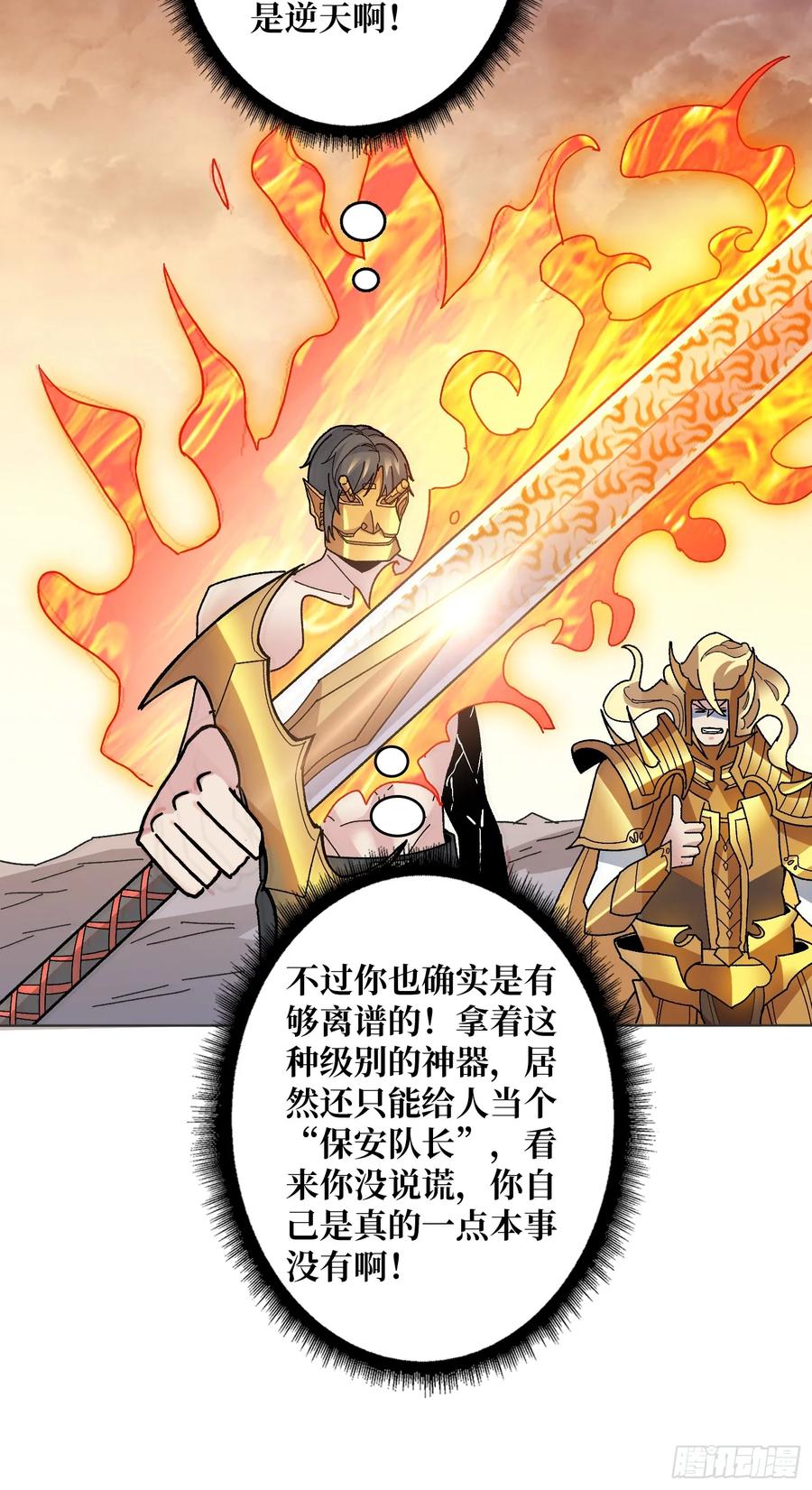 《无限转职：我能召唤满级女神》第32话 深空霸主 第63页