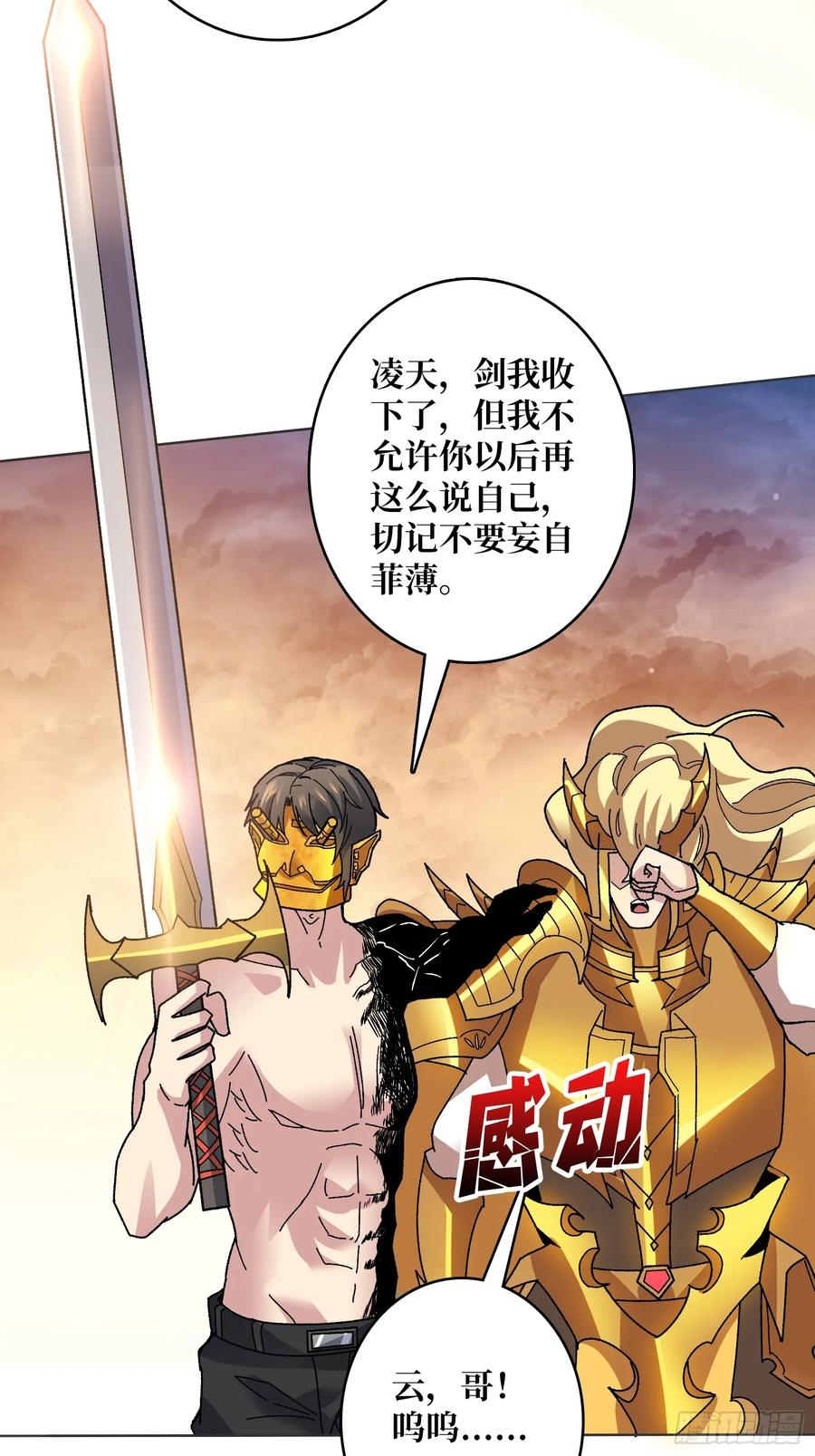 《无限转职：我能召唤满级女神》第32话 深空霸主 第60页