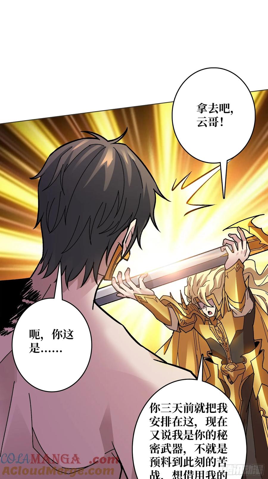 《无限转职：我能召唤满级女神》第32话 深空霸主 第58页