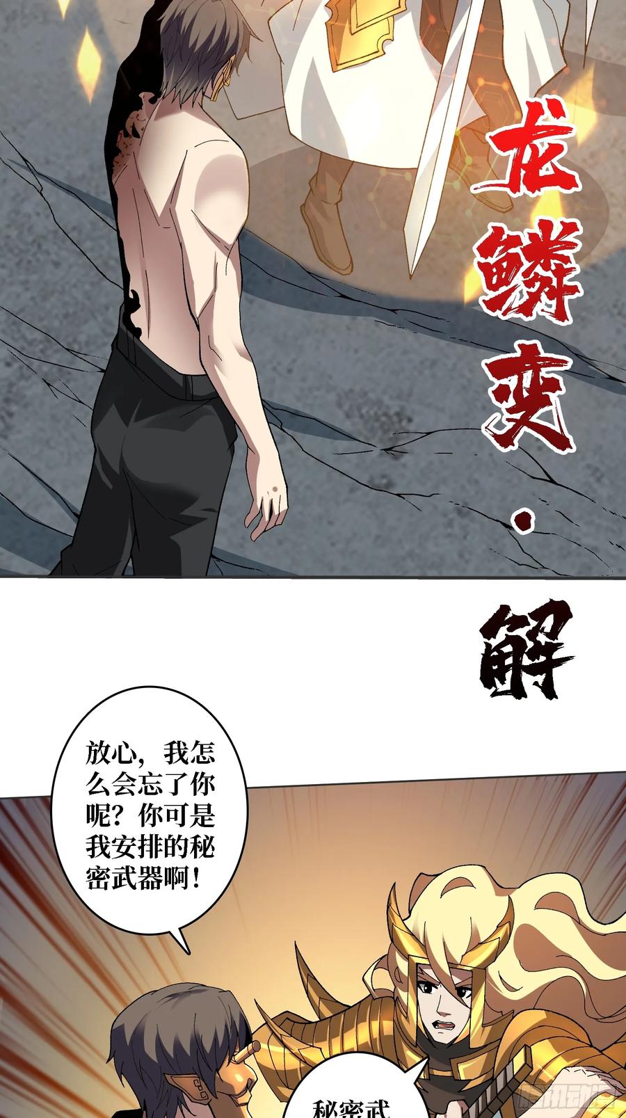《无限转职：我能召唤满级女神》第32话 深空霸主 第56页