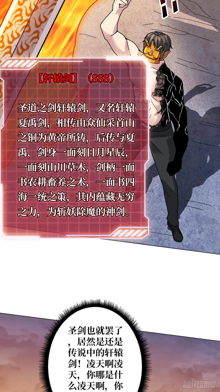 《无限转职：我能召唤满级女神》第32话 深空霸主 第62页