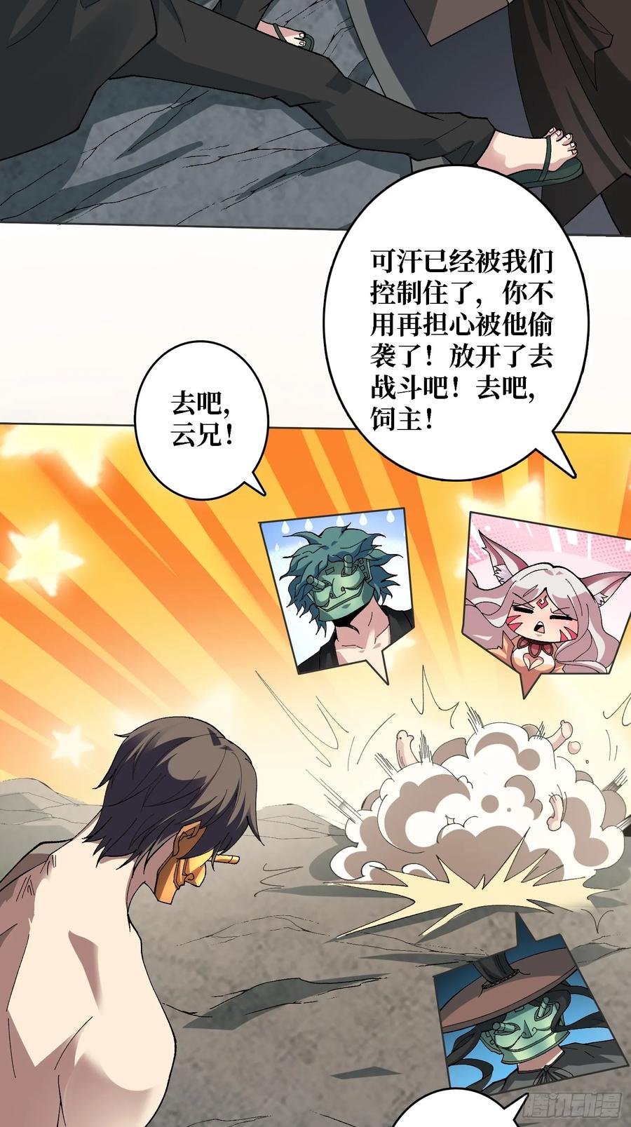 《无限转职：我能召唤满级女神》第32话 深空霸主 第50页