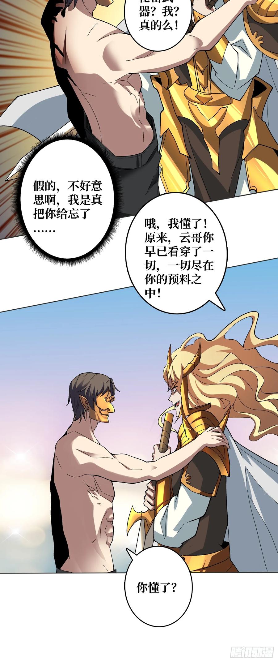 《无限转职：我能召唤满级女神》第32话 深空霸主 第57页