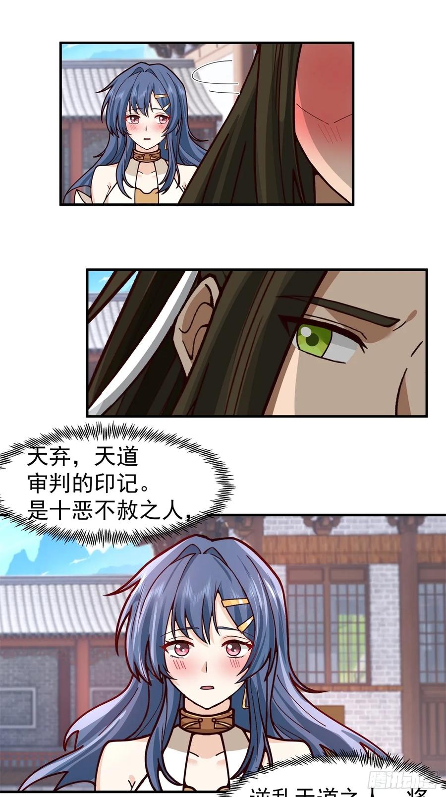 剑起·风云 - 33-天弃 - 第44张图