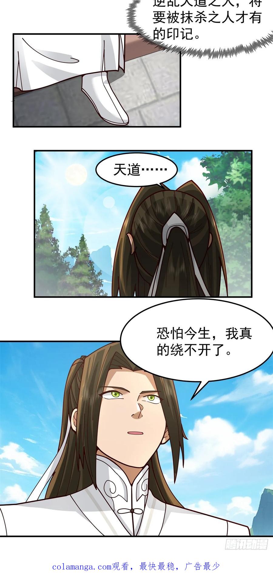 剑起·风云 - 33-天弃 - 第45张图