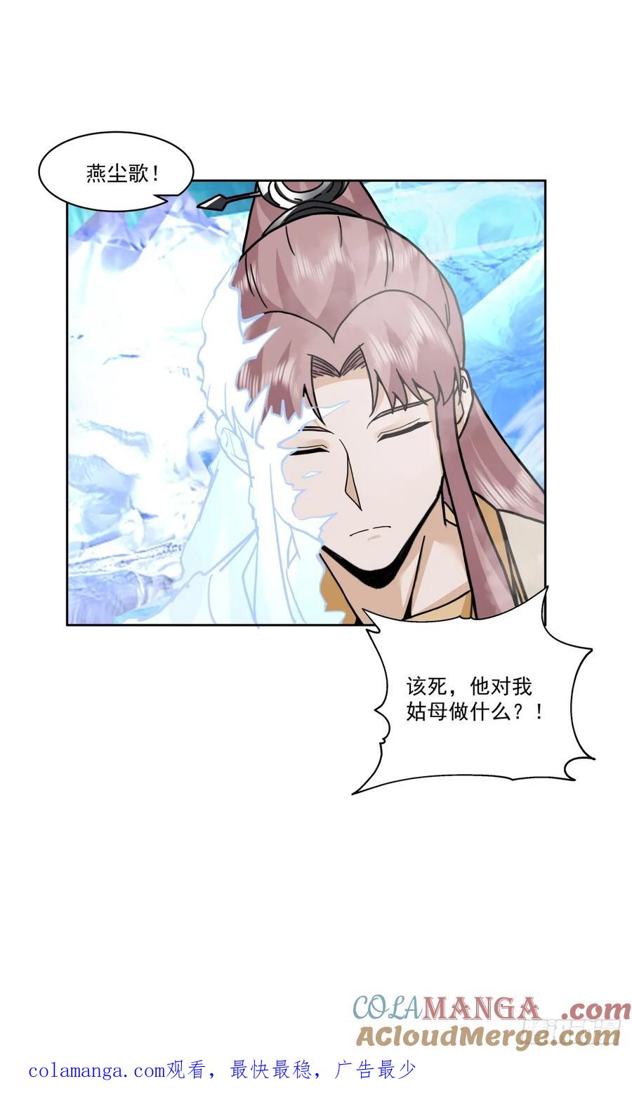 剑起·风云 - 43-前尘往事 - 第33张图