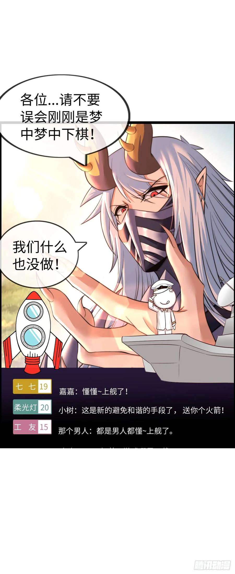 《开直播，在异界横着走》梦中下棋 第40页