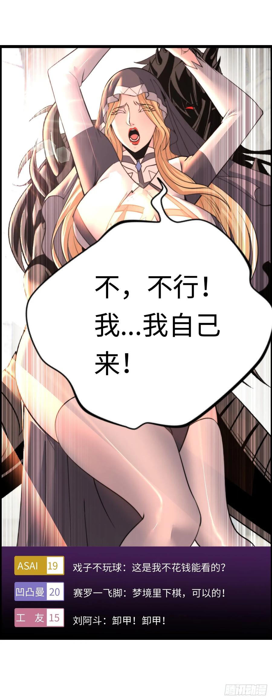 《开直播，在异界横着走》梦中下棋 第32页