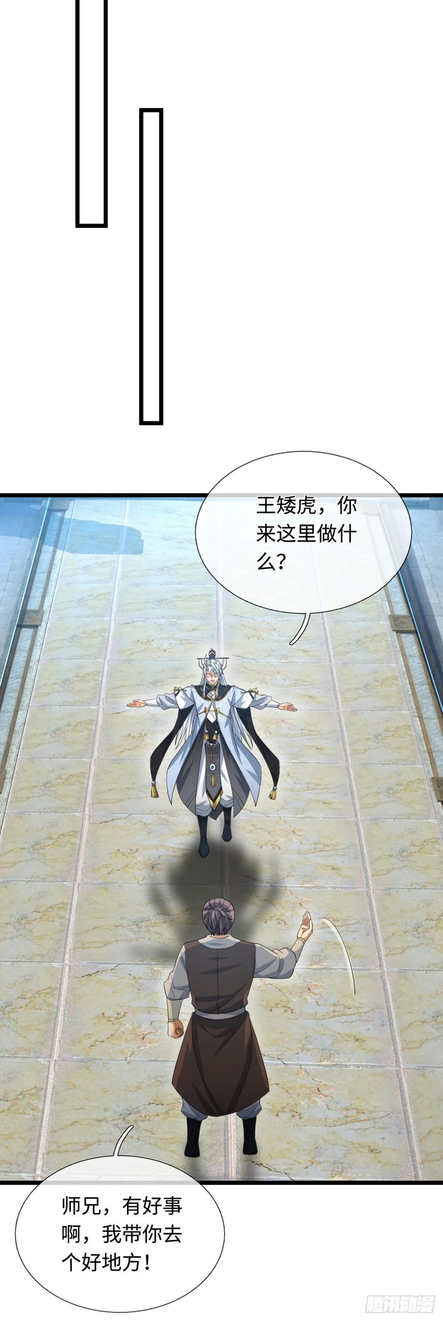 《器官觉醒，我突然无敌了》第75话 什么仇什么怨 第14页