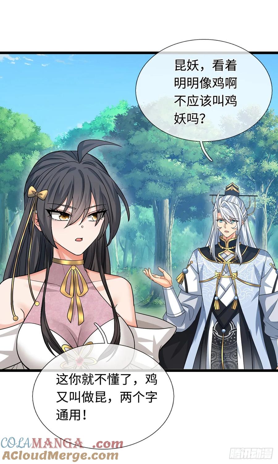 《器官觉醒，我突然无敌了》第75话 什么仇什么怨 第27页