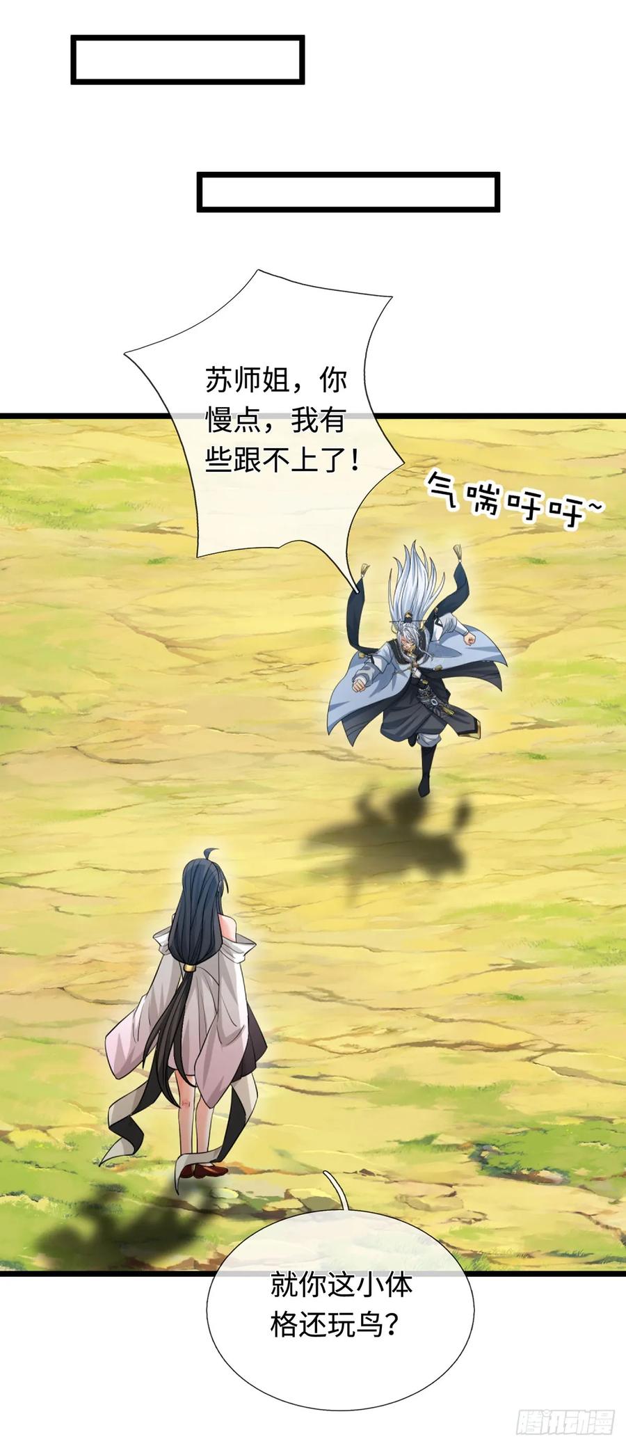 《器官觉醒，我突然无敌了》第75话 什么仇什么怨 第20页