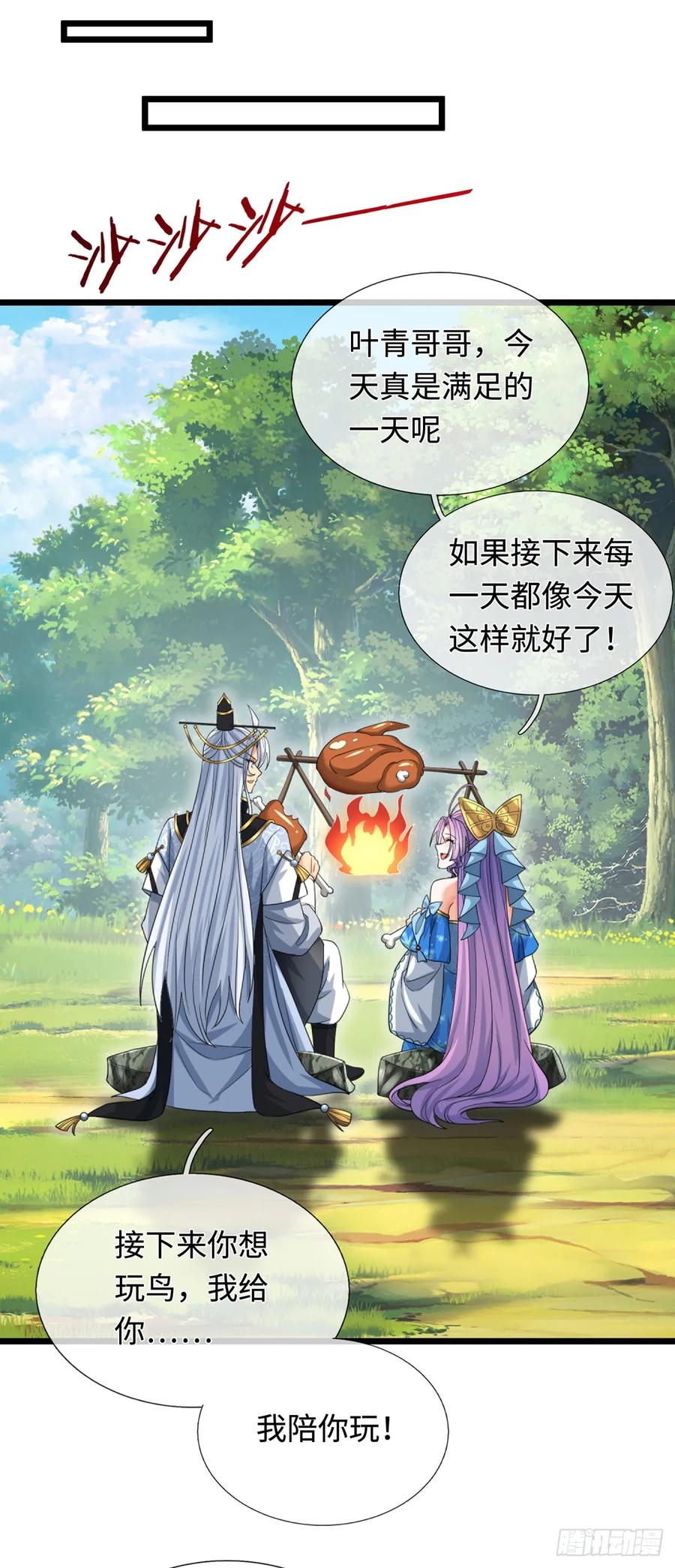 《器官觉醒，我突然无敌了》第75话 什么仇什么怨 第2页
