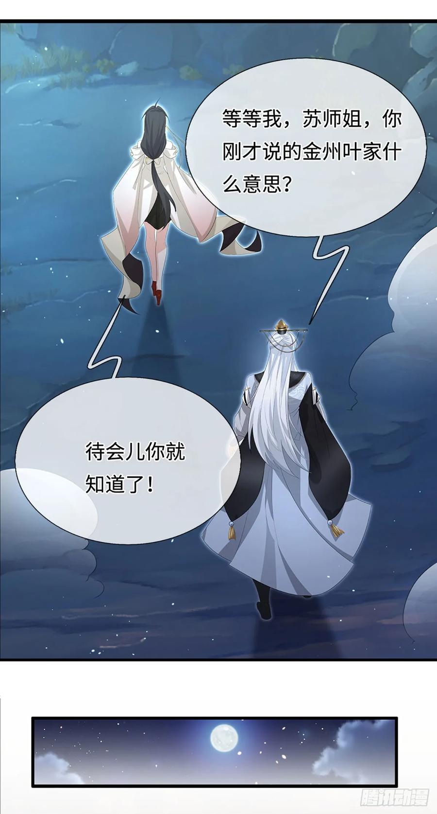 《器官觉醒，我突然无敌了》第76话 顶天立地一男人 第20页