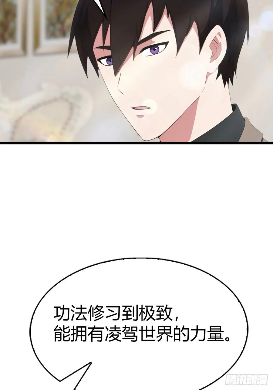 《都市圣手：我即医武巅峰》第80话 初次双修 第14页