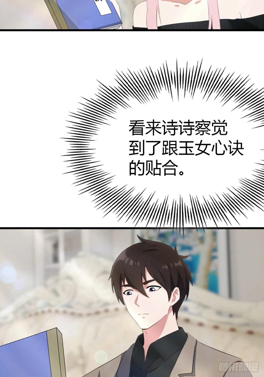 《都市圣手：我即医武巅峰》第80话 初次双修 第9页