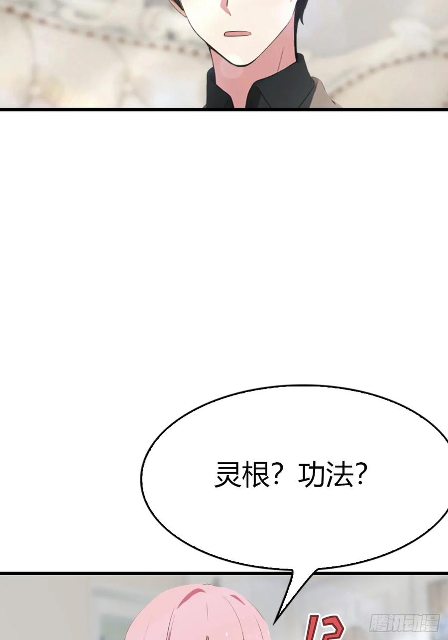 《都市圣手：我即医武巅峰》第80话 初次双修 第12页