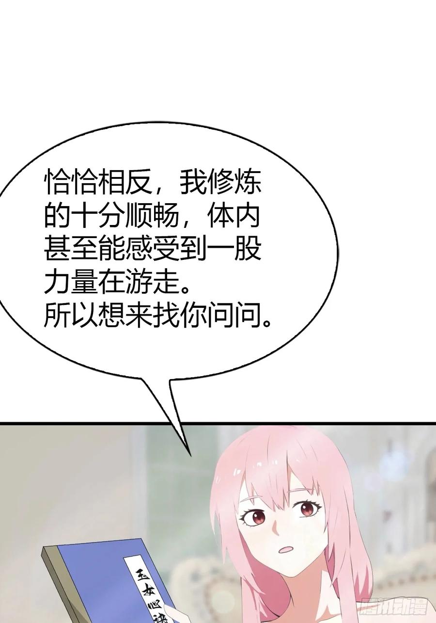 《都市圣手：我即医武巅峰》第80话 初次双修 第8页