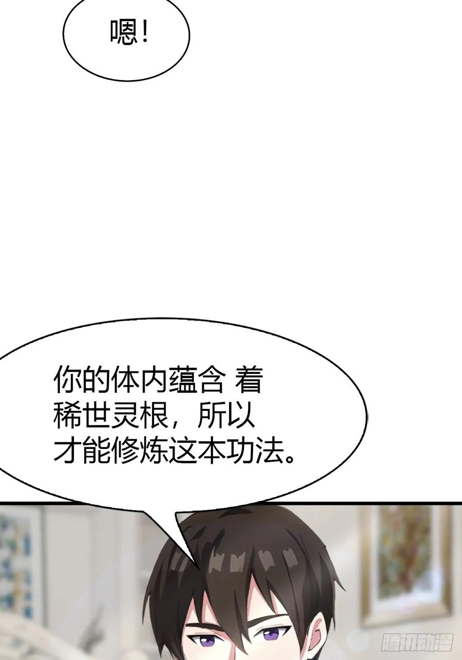 《都市圣手：我即医武巅峰》第80话 初次双修 第11页