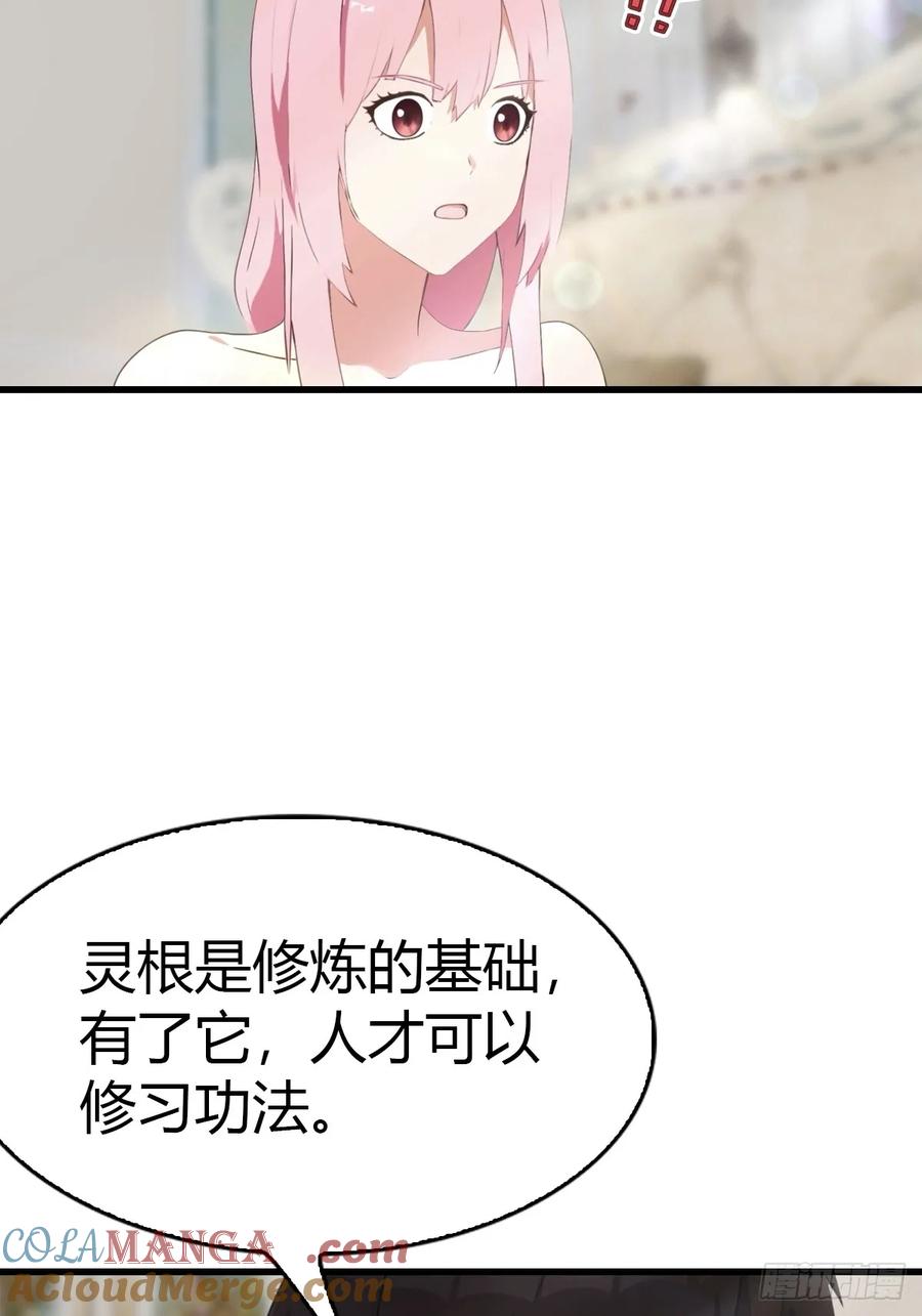 《都市圣手：我即医武巅峰》第80话 初次双修 第13页