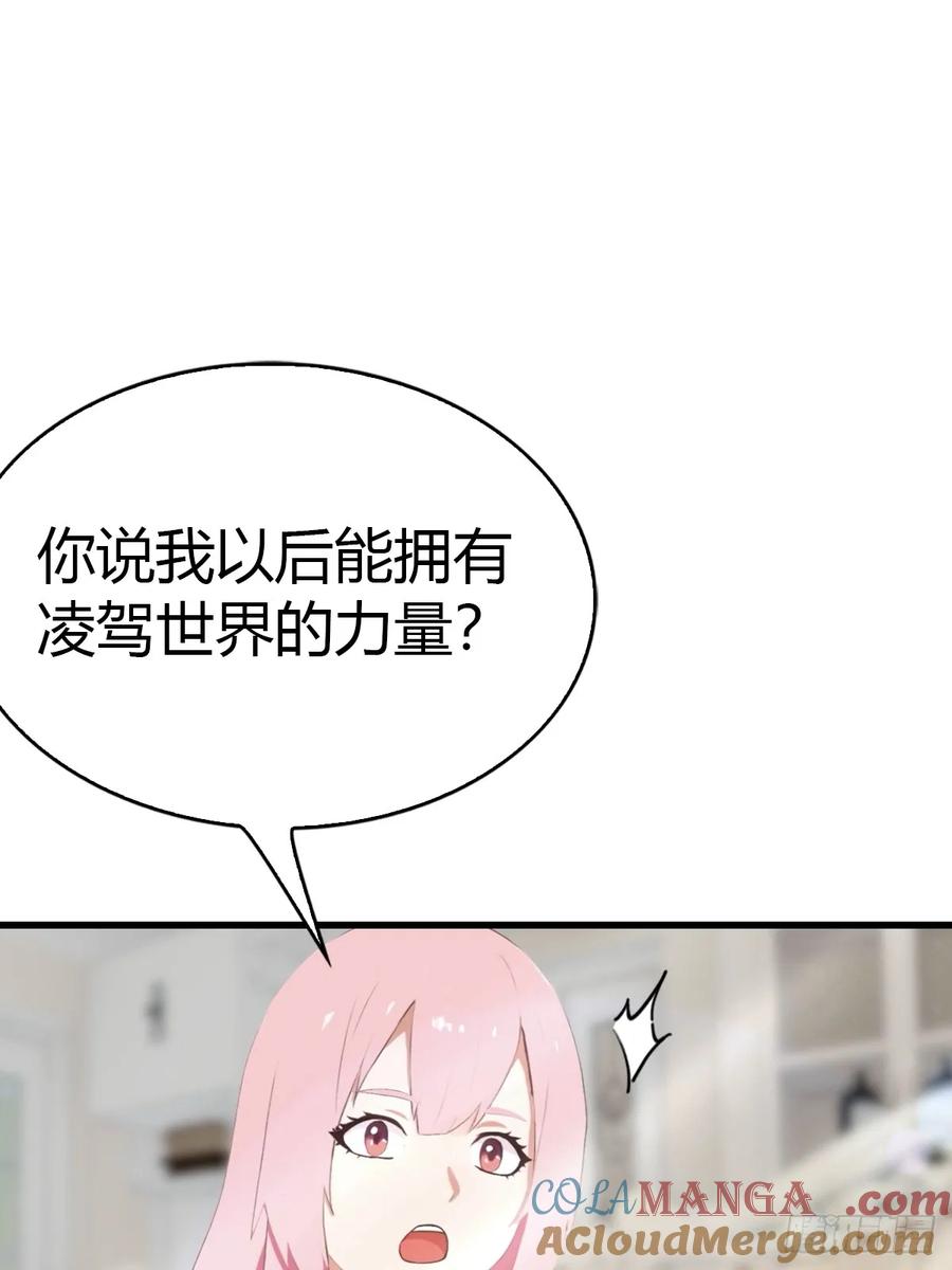 《都市圣手：我即医武巅峰》第80话 初次双修 第16页