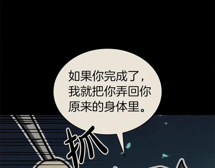 《灾难级英雄归来》第98话 被迫潜入 第232页