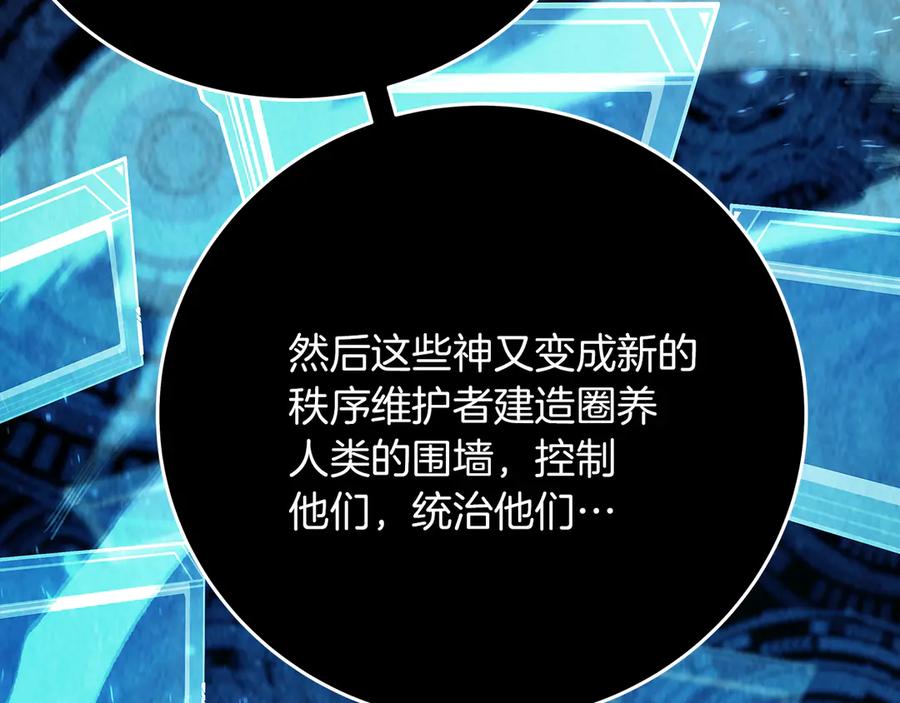 神的打工世界 第101话 真正的目的 第104页