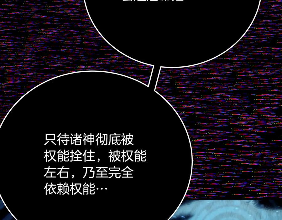神的打工世界 第101话 真正的目的 第103页