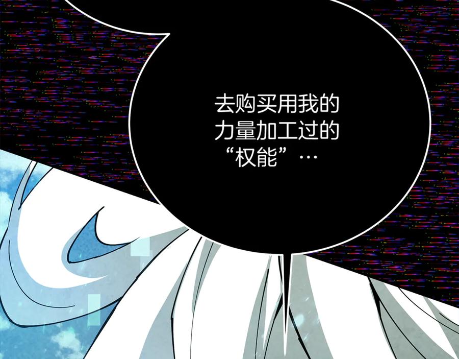 神的打工世界 第101话 真正的目的 第86页